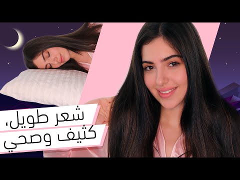 أسرار وروتين شعري العناية بالشعر