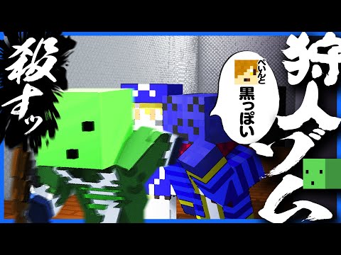 He Plots To Incite The Trigger Happy Hunter Zom To Kill Payne Minecraft Ao Onigokko Jin Roh