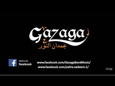 Gazaga عمدان النور سيرة الاراجوز