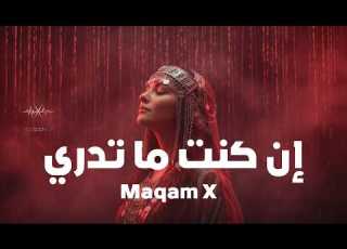  إن كنت ما تدري ريم ديب هاوس صفي الدين الحلي In Kunt Ma Tadri Maqam X