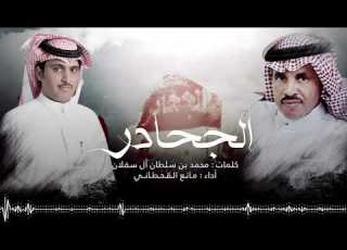 نخوة قبائل الجحادر قحطان كلمات محمد بن سلطان آل سفلان أداء مانع القحطاني حصريا 2018