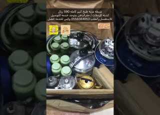  شنطه عزبه طبخ كبير كامله