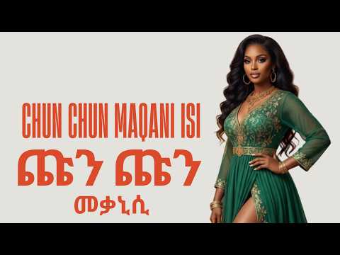 CHUN CHUN MAQANI ISI ጩን ጩን መቃኒሲ New Ethiopian Music 2026