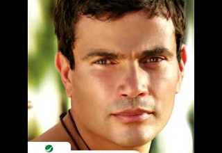 نقول ايه عمرو دياب