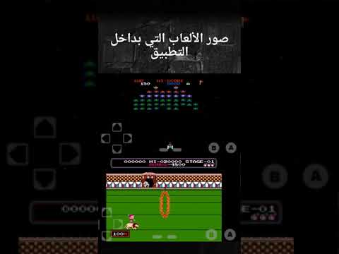 1200 لعبه في تطبيق واحد منهم لعبة ماريو وألعاب تانيهكتير الأندرويد وبدون نت بحجم 1mb