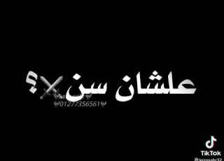 حالات واتس يا خصمي بلاش تعافر