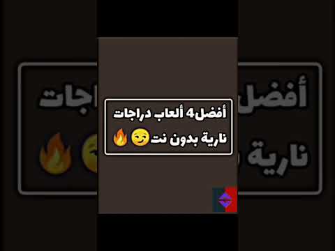 اقوى العاب دراجات العاب العاب سباق
