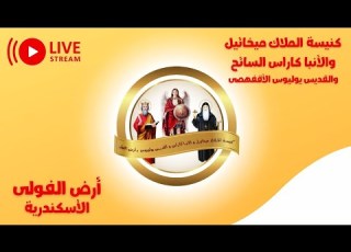 قداس عيد الميلاد المجيد 6 1 2026