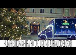 Львівське Різдвяне Святкуємо Різдво Разом