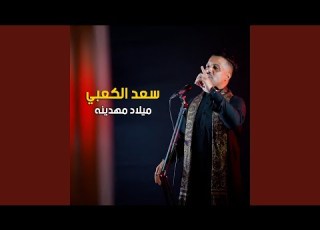  Melad Mhdyna ميلاد مهدينه