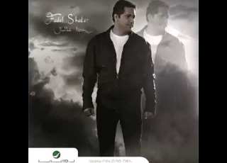  Fadl Shaker Faker Lama Tqool فضل شاكر فاكر لما تقولي 360 X 470 Mp4