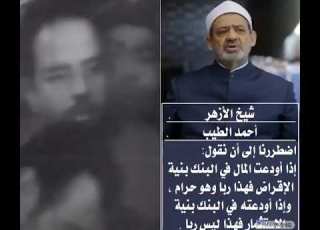 Bank Interest According To Grand Imam Of Al Azhar Dr Ahmed El Tayeb And Former Grand Imam Of Al