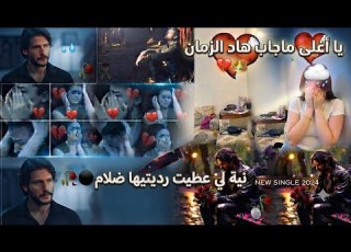  يا أغلى ماجاب الزمان نية لي عطيت رديتيها ظلام أغنية حزينة جدا