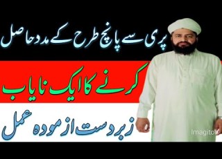 پری سے ہرطرہ کی مدد لینے کاعمل