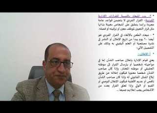  محاضرات القضاء الاداري المحاضرة العاشرة والأخيرة الدكتور حسام مرسي