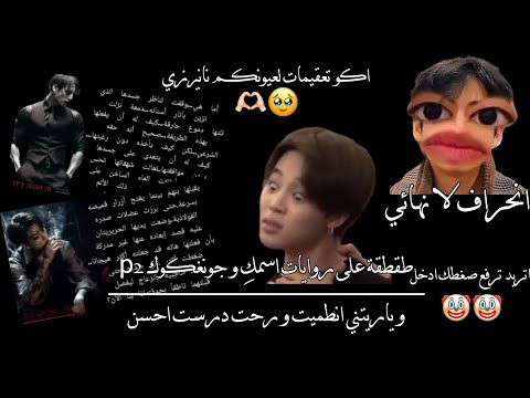 طقطقة على روايات اسمك و جونغكوك P2 ندمت الوصف مهم اكسبلور Bts طقطقه روزي جيسو ليسا جيني طقطقة على روايات اسمك و جونغكوك P2 ندمت الوصف مهم اكسبلور Bts طقطقه روزي جيسو ليسا جيني