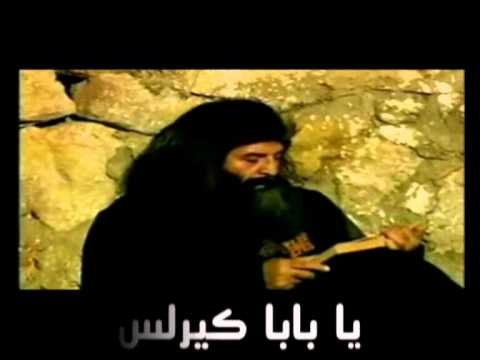 يا بابا كيرلس
