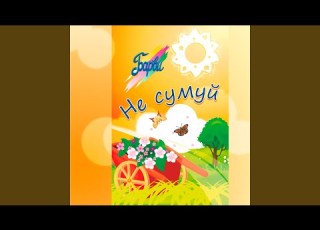 Поїхав тато до Комарова
