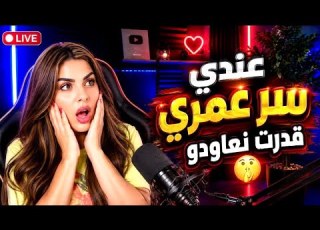 Live Jdid M3a Maya Dbaich Achno Ghadi Nsm3o Lyoum