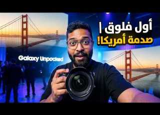  تجربتي الأولى في أمريكا توقعات Vs الواقع فلوق