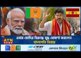  এব র ম দ র ব র দ ধ য দ ধ ঘ ষণ করল ন থ ল পত ব জয Vijay War Against Narendra Modi