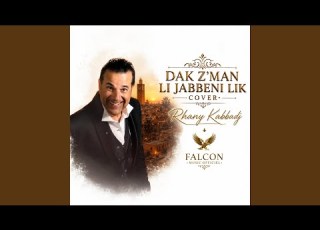 Dak Zman Li Jabni Lik داك الزمان لي جابني ليك