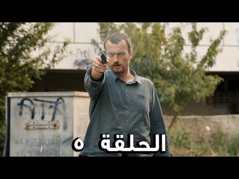 مسلسل الفريق الأول الحلقة 5 الجزء الثالث مدبلج FULL HD مسلسل الفريق الأول الحلقة 5 الجزء الثالث مدبلج FULL HD