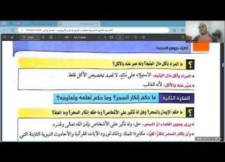 الحديث الرابع اجتناب المحرمات أولى ثانوي الترم الأول المنهج الجديد2025