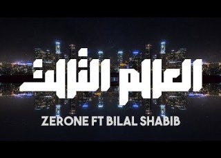 ZerOne Ft Bilal Shabib 3RD WORLD زيروان العالم الثالث