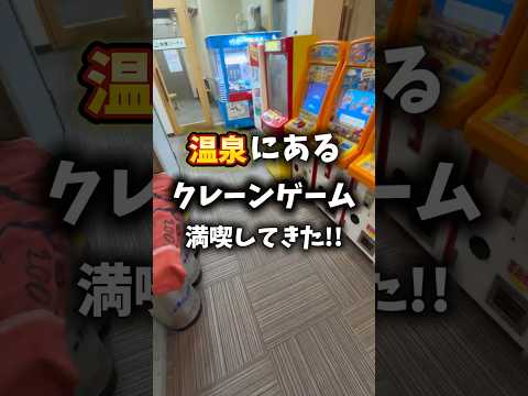 I Enjoyed The Crane Games At The Hot Springs CraneGames GameCenter UFOCatcher GameCorner H I Enjoyed The Crane Games At The Hot Springs CraneGames GameCenter UFOCatcher GameCorner H