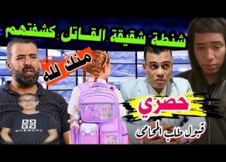  Exclusive The Bag And Confession Of The Sister Of The Killer Of The Saw Child In Ismailia Re