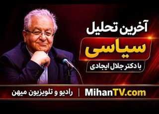  فتح کره ماه انسان و جنگ شهرهای موشکی رژیم جنگ علیه منطقه با نگاه دکتر جلال ایجادی