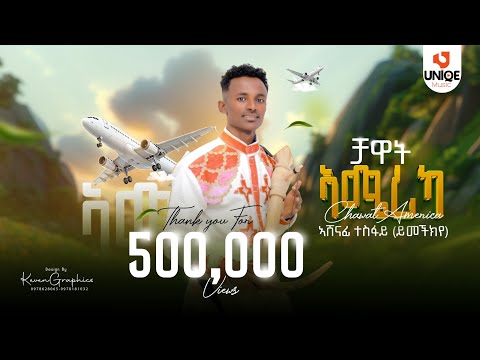 Ashenafi Tesfu Chawat America ኣሸናፊ ተስፉ ይመችክየ ቻዋት ኣሜሪካ New Tigrigan Music 2026 Official Video
