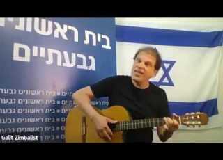 חוגגים עצמאות עם ישראל והגיטרה