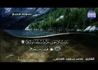  جديد المجد تلاوة مميزة لسورة مريم للقارئ ناصر سعود القثامي من مختارات المجد HD