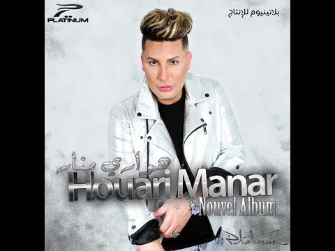 07 Houari Manar 2K17 Lik Manwellich هواري منار ليك مانوليش 07 Houari Manar 2K17 Lik Manwellich هواري منار ليك مانوليش