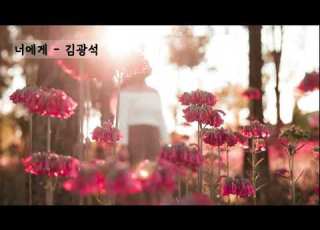 너에게 김광석 가사ㅇ 1989