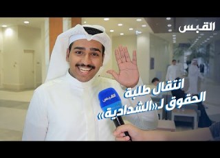  Between Sadness And Joy Law Students Move To Al Shaddadiyah