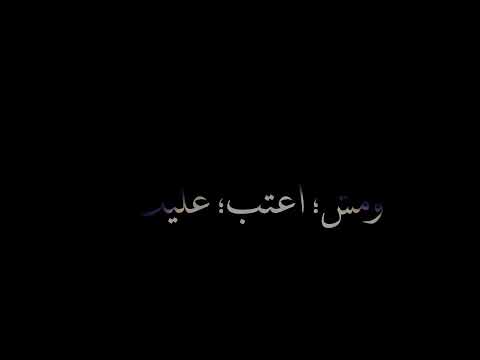 حالات واتس مهرجان بكيفك يالي روحت وبيعتني عصام صاصا شاشه سودا 2021