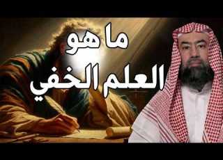 العلم الخفي الذي اختص الله به سيدنا إدريس عليه السلام أسرار مذهلة يرويها الشيخ نبيل العوضي