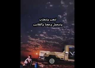 نتعب ونتعذب ونتحمل وجعنا والغلايب محمدالعليي
