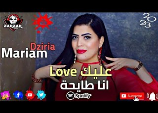  Mariem Dziria 2023 Love 3lik Ana Tayha راني طايحة Love عليك