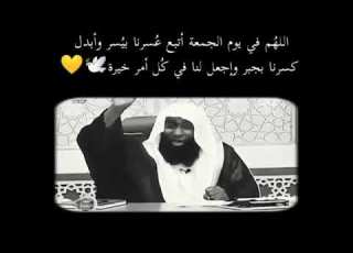 يوم الجمعه بدر المشاري دعاء