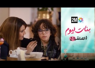  مسلسل اليوم الحلقة 1 2