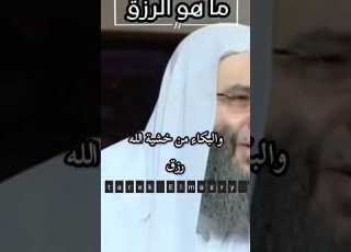  ماهو الرزق