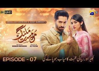 Mann Mast Malang Episode 07 کبیر اور ریا کی محبت کامیاب ہو پائے گی