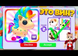 НОВЫЙ ПИТОМЕЦ ИМБА Трейды Мега CANDICORN в Адпот ми