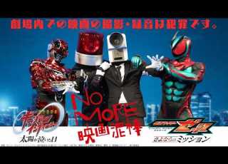  NO MORE映画泥棒 映画 仮面ライダーゼッツ 超ギャバン スペシャルコラボ映像