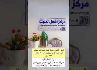  مركز افضل تدليك في حفرالباطن
