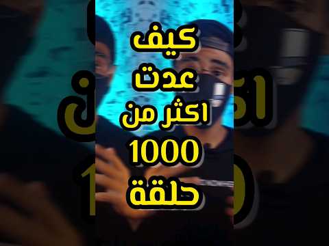 كيف عدت اكثر من 1000 حلقة وكونان للان ماكبر